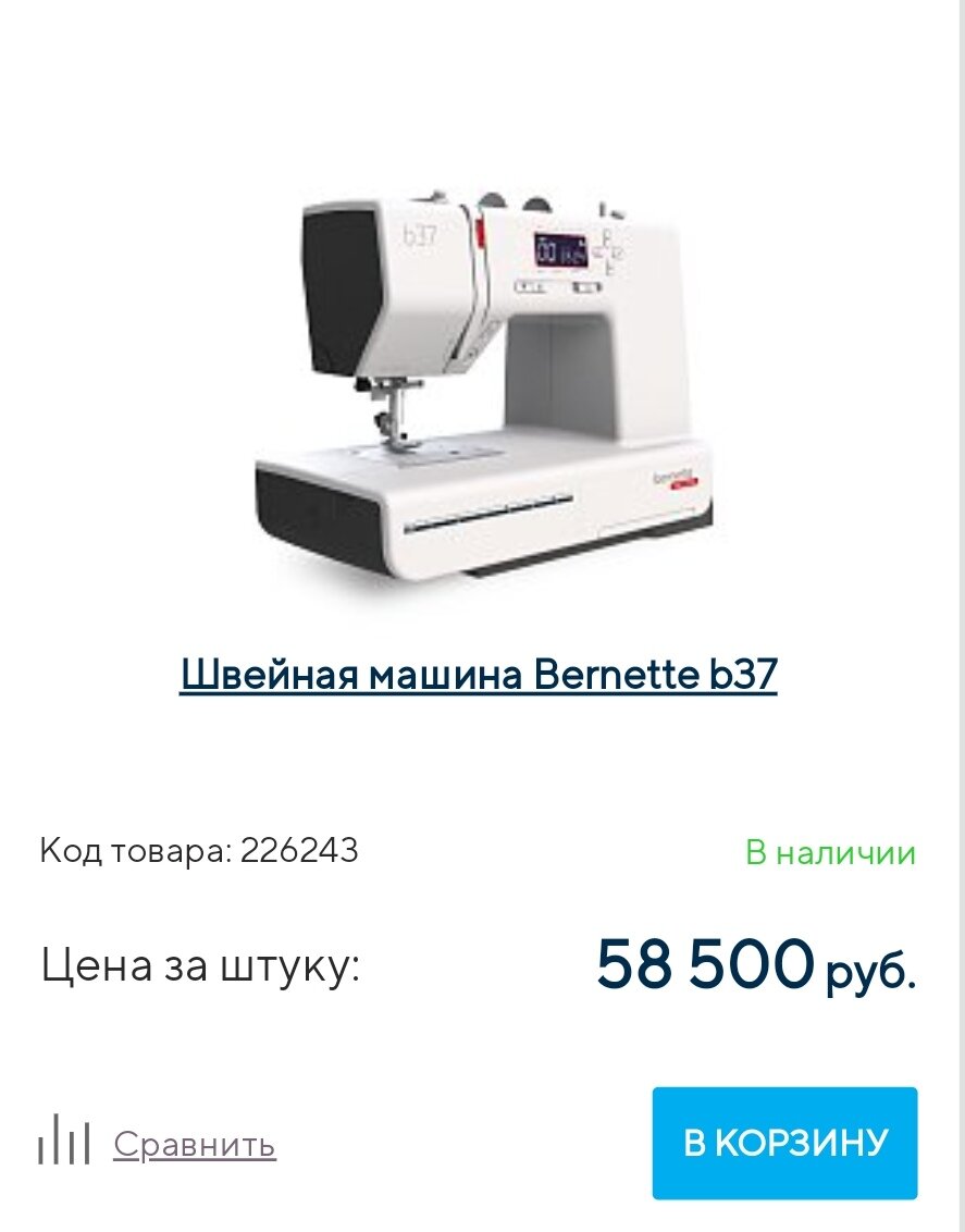 Компьтеризированная швейная машина