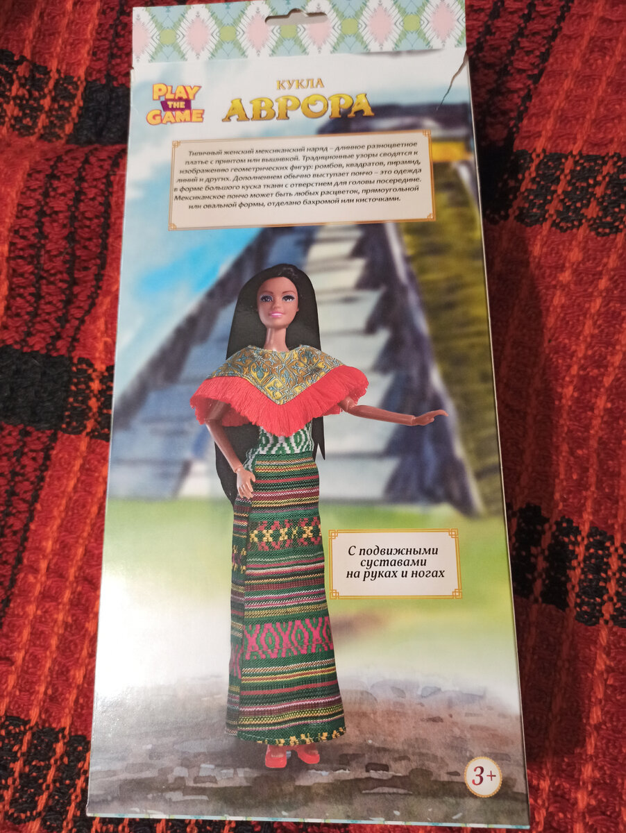 Кукла Аврора, фотография автора

