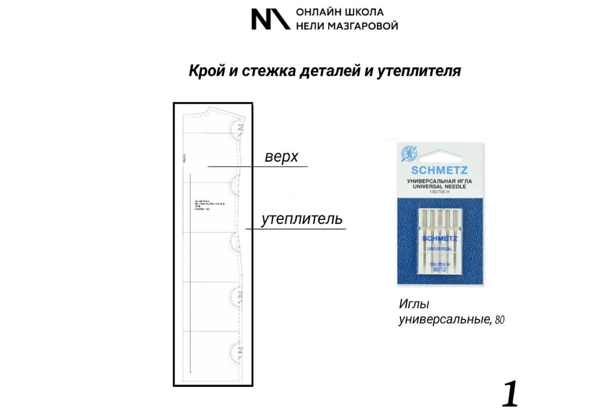 Пошив пуховика