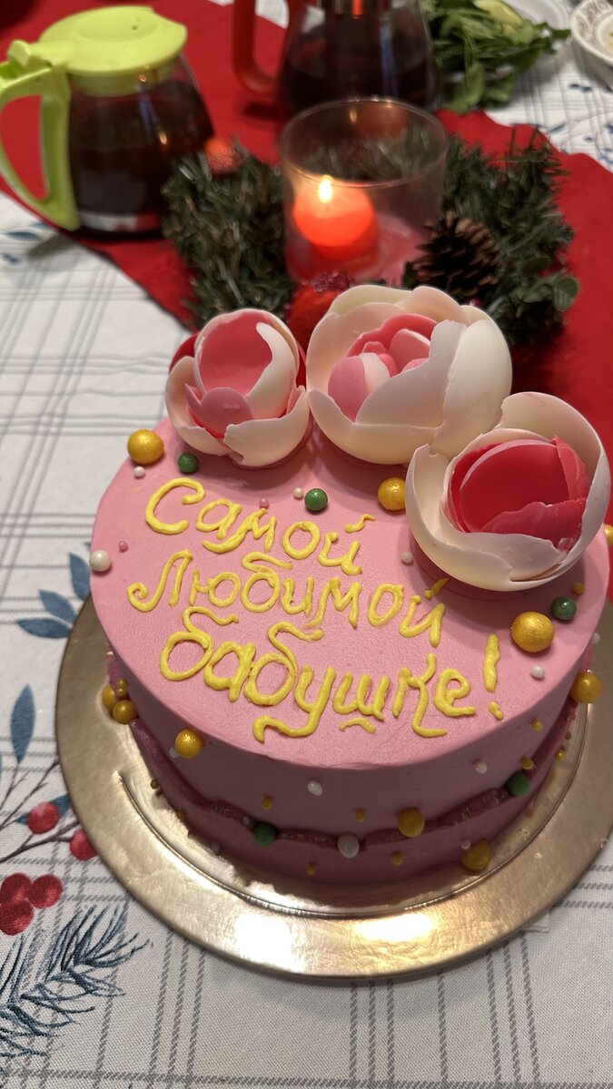 1 уже День Рождения бабушки отмечали