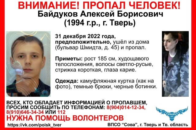    Фото: Скриншот/ Тверской волонтерский поисково-спасательный отряд "Сова"