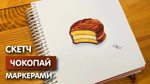 Рисунок скетч маркерами 