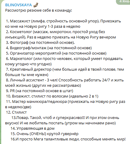 Сообщение из телеграм-канала BLINOVSKAYA Елены Блиновской, российской блогерши, создательницы "марафона желаний"
