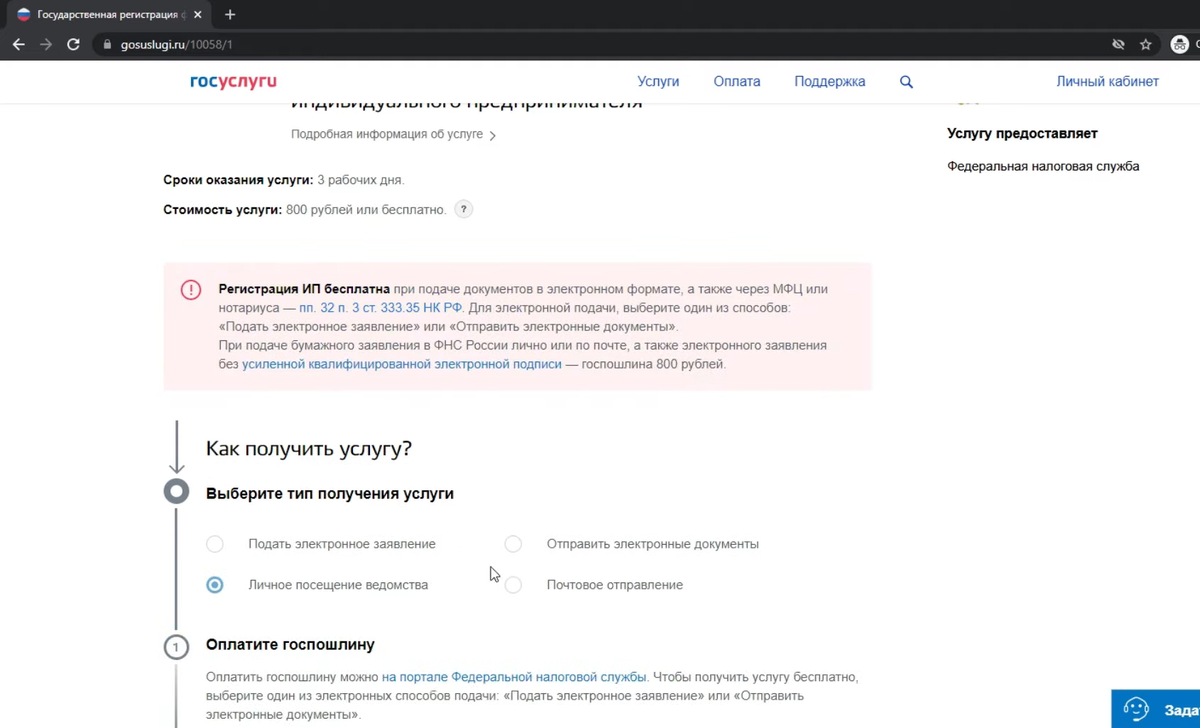 Сайт Госуслуги