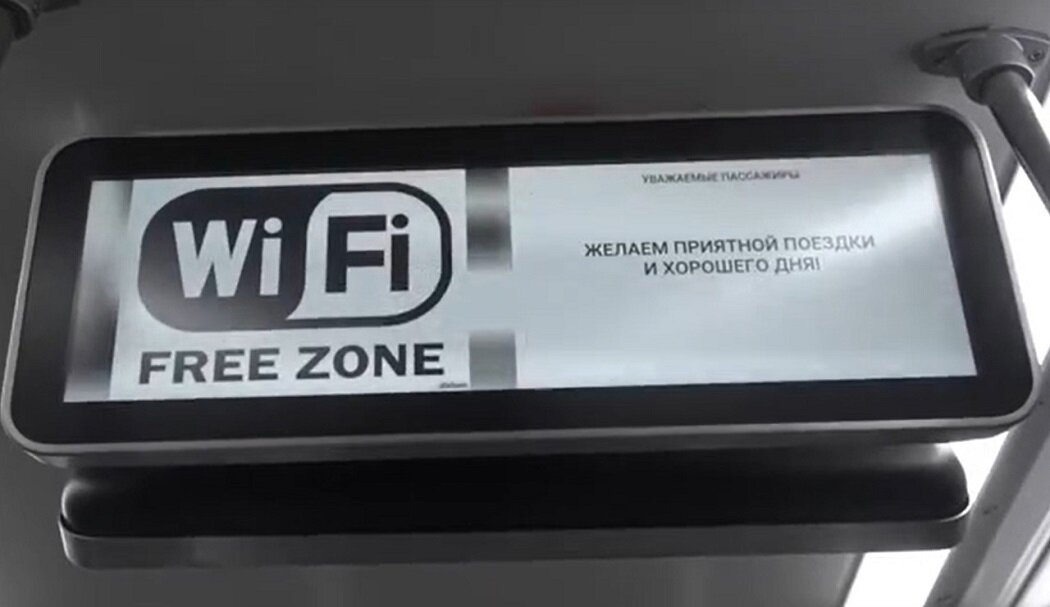 Бесплатный Wi-Fi. Wi-Fi в трамвае. Бесплатный Wi-Fi знак. Бесплатный Wi-Fi знак на улице.