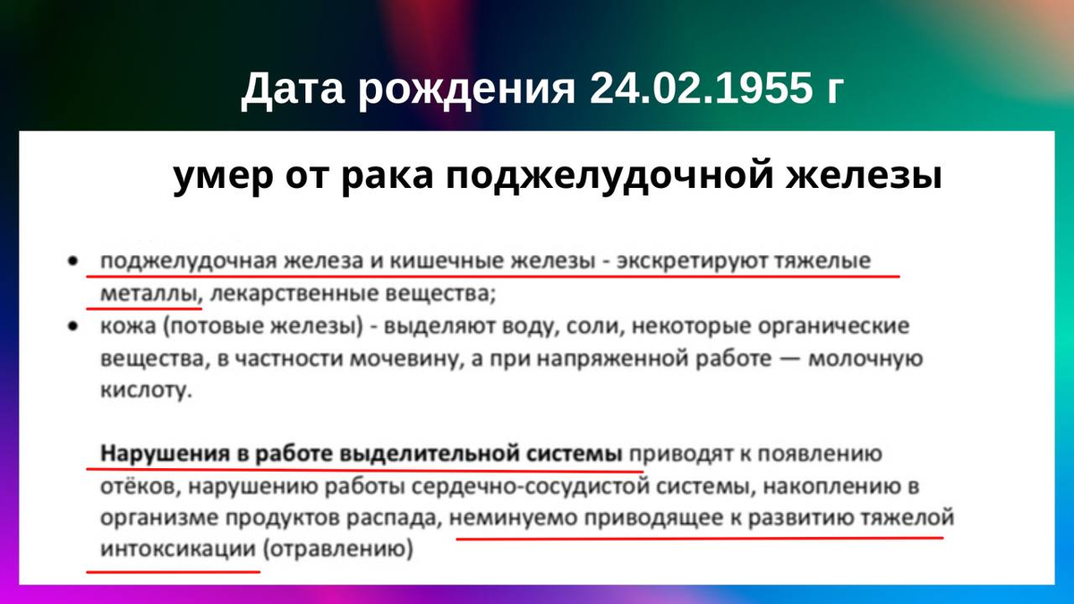 расшифровка карты здоровья Стива Джобса