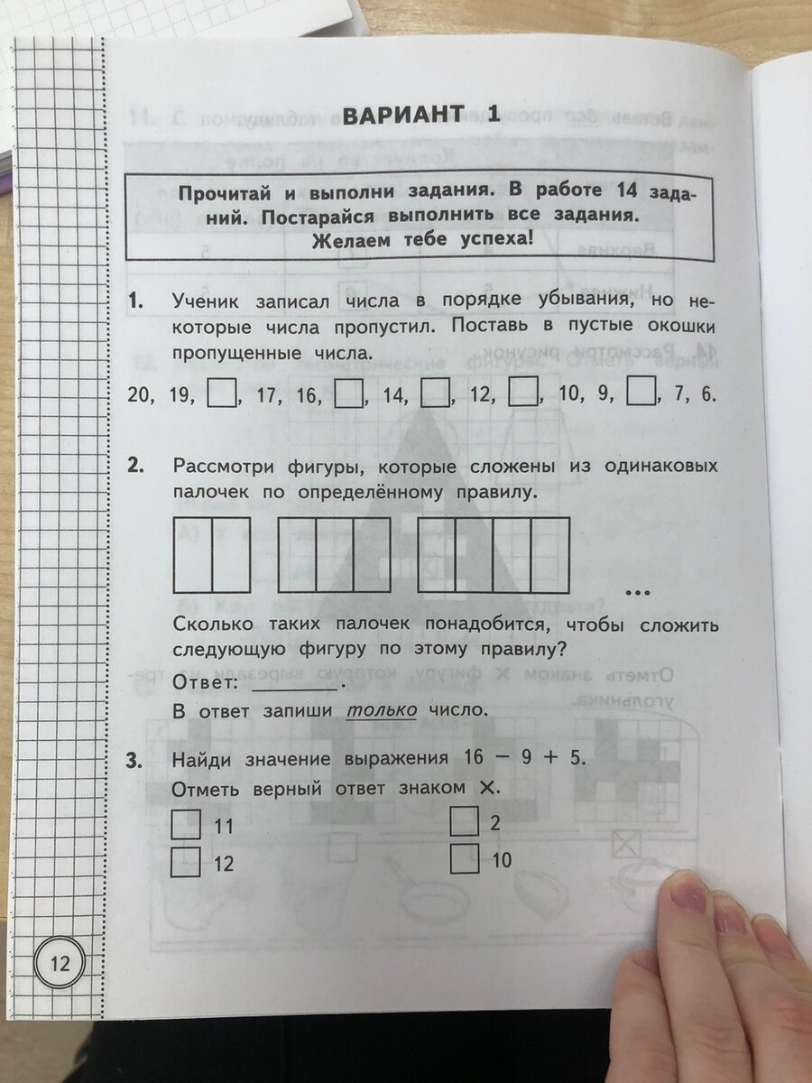 Тест по математике, раздали в школе.
