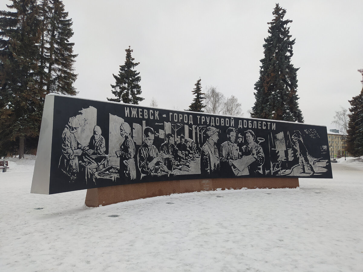 Ижевск город доблести. Ижевск город доблести