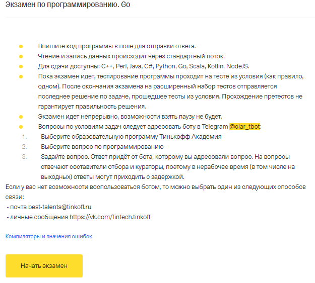 Информация об экзамене