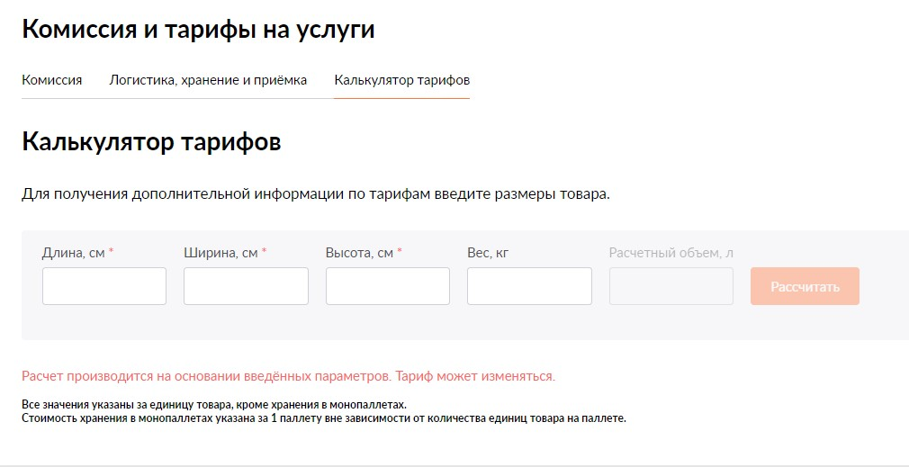 Юнит экономика для вайлдберриз калькулятор. Калькулятор тарифов вайлдберриз. Астра вместо excel. Вайлдберриз логотип 2023. Парсинг товаров wildberries.