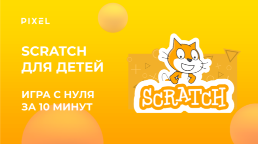 Télécharger la video: Хоррор на Scratch за 10 минут с нуля | Программирование для детей | Игра Радужные друзья в Скретч