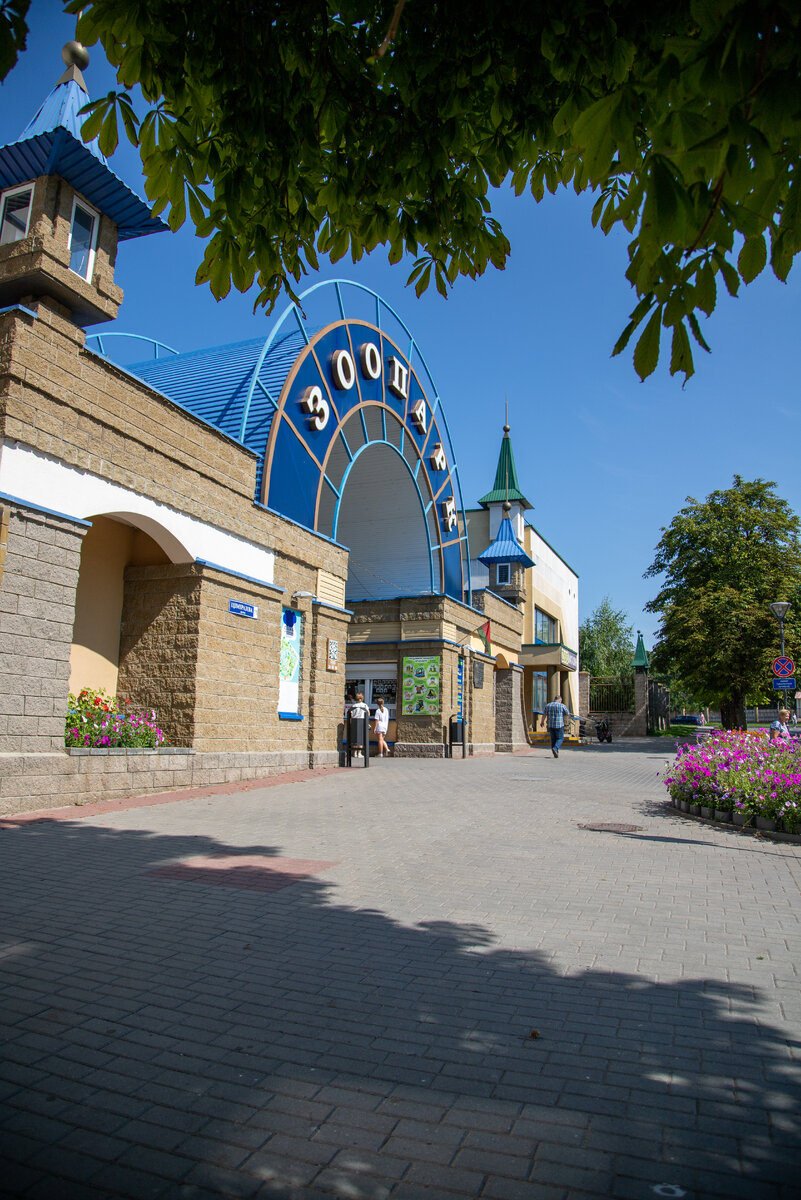 Вход в зоопарк в Гродно. Фото автора