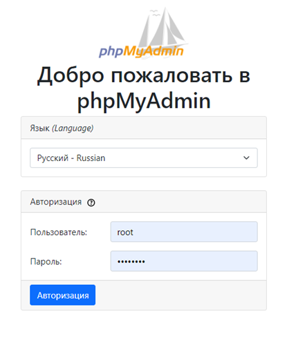 Рис.2 (форма входа в PhpMyAdmin)
