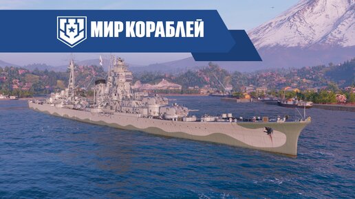 Новые японские крейсеры: секреты игры