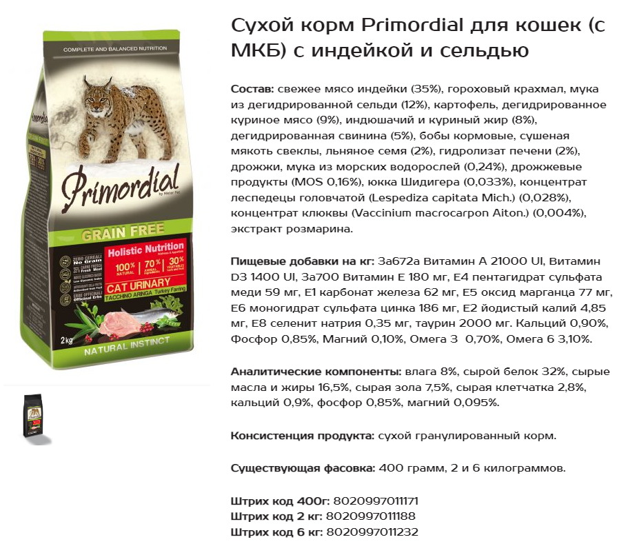 Primordial корм для собак таблица кормления. сухой корм primordial для собак. Primordial корм для собак 12 кг. Primordial корм для щенков мелких. примордиал для собак щенков.