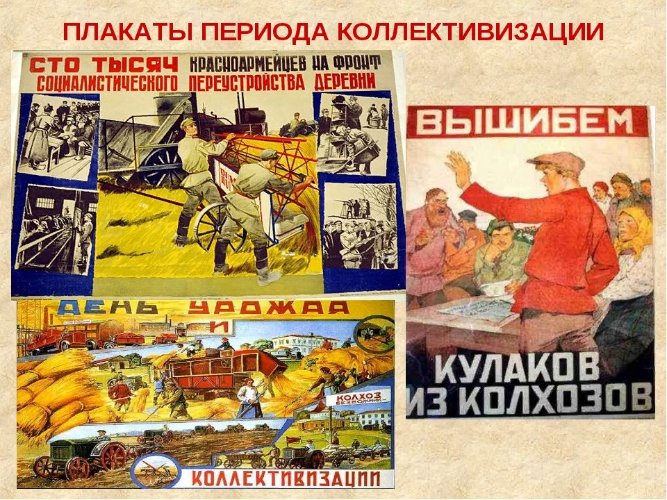 Коллективизация сельского хозяйства картинки