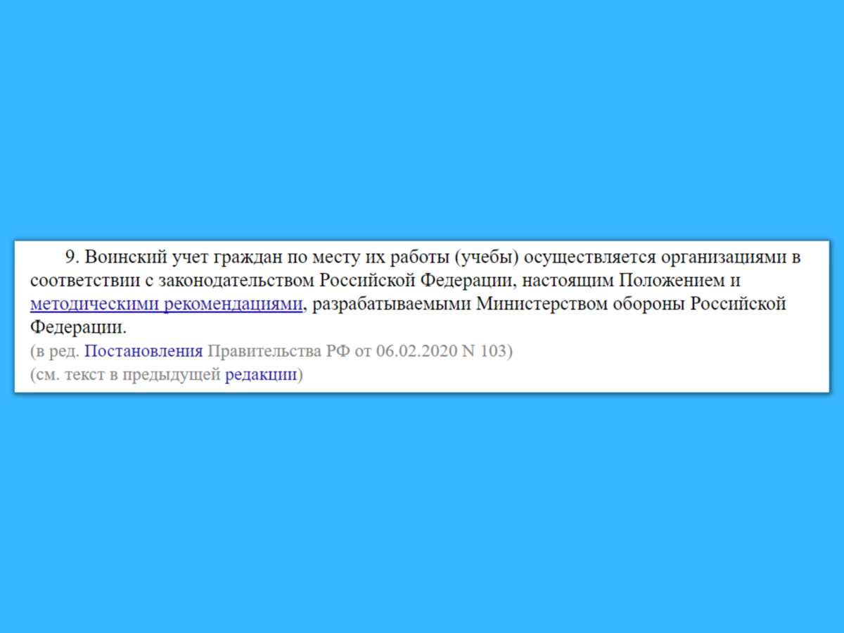 Положение о воинском учете. Скриншот: Школа призывника