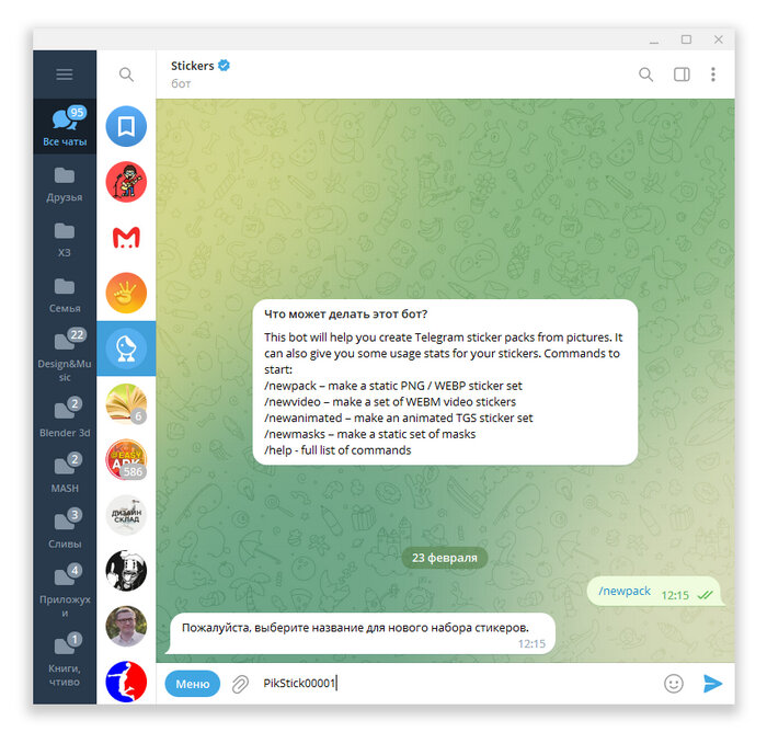 Бот для создания стикеров в телеграмме. Стикеры телеграмм дизайн. Сохраненные Стикеры в телеграмме. Как сделать свой стикерпак в телеграмме.