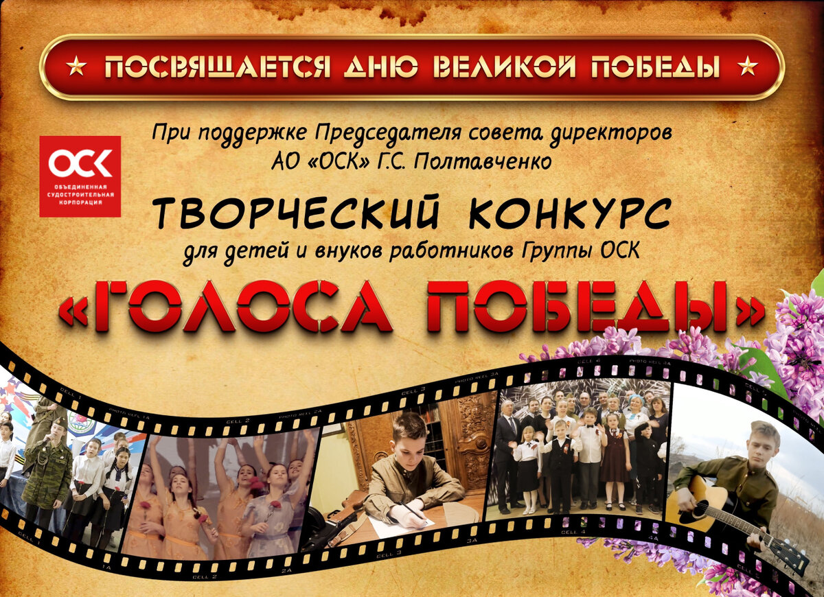 Дети и внуки работников ОСК вспомнят стихи и песни о Великой Отечественной войне 