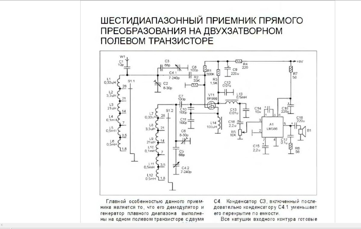 Приемник прямого преобразования схема