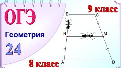 Равнобедренная трапеция. Формулы, признаки и свойства равнобедренной трапеции