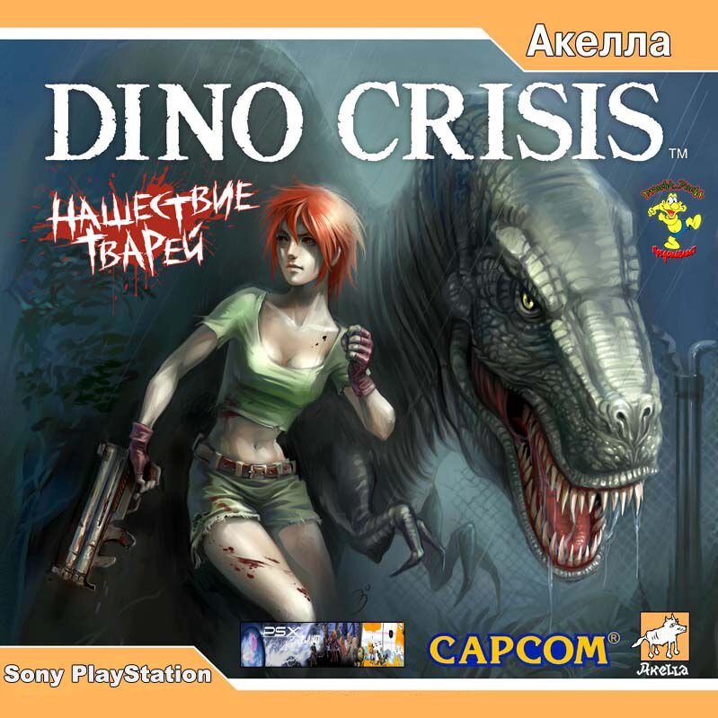 Dino crisis 1 карта