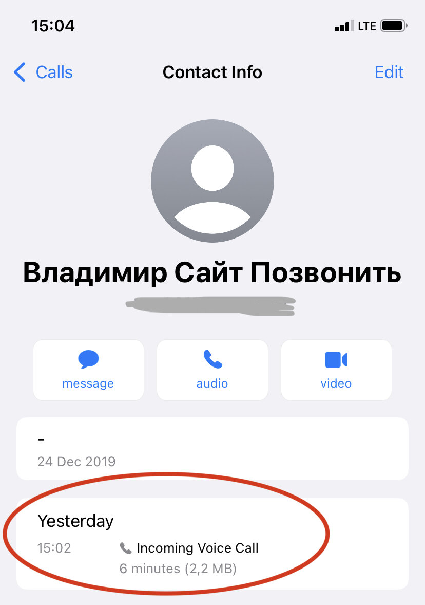 Скрин времени входящего звонка от клиента