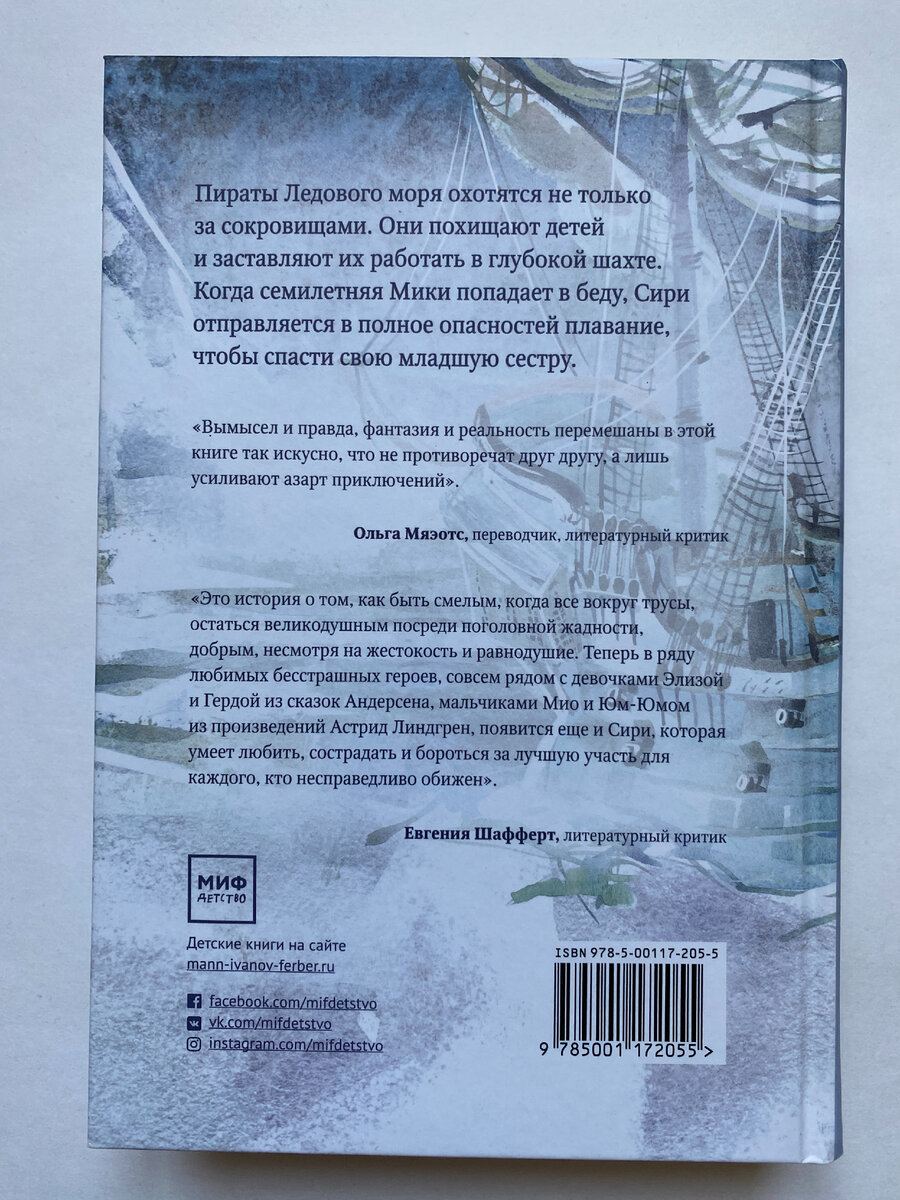 Задняя сторона обложки с "блёрбами"