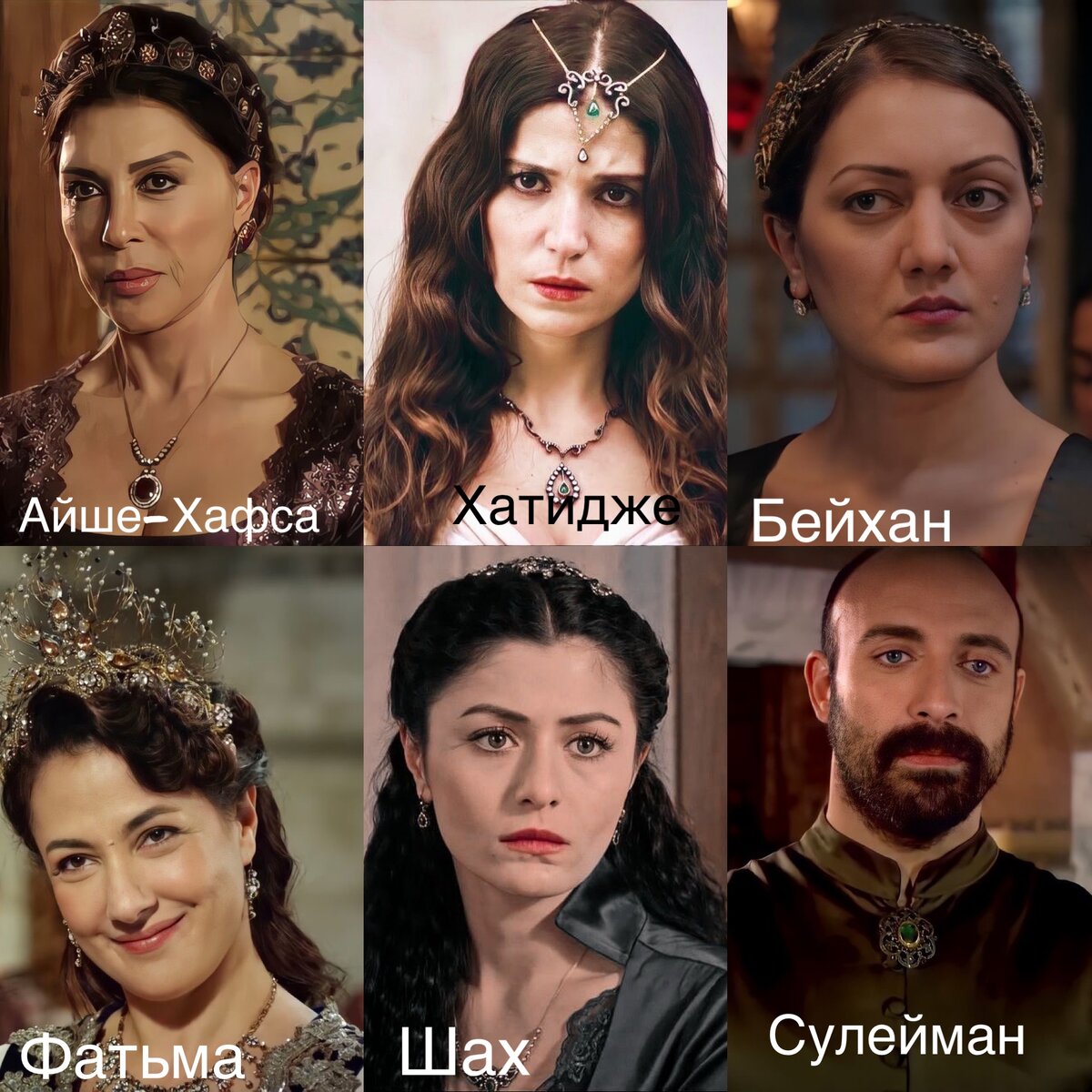 Мать и сёстры султана Сулеймана