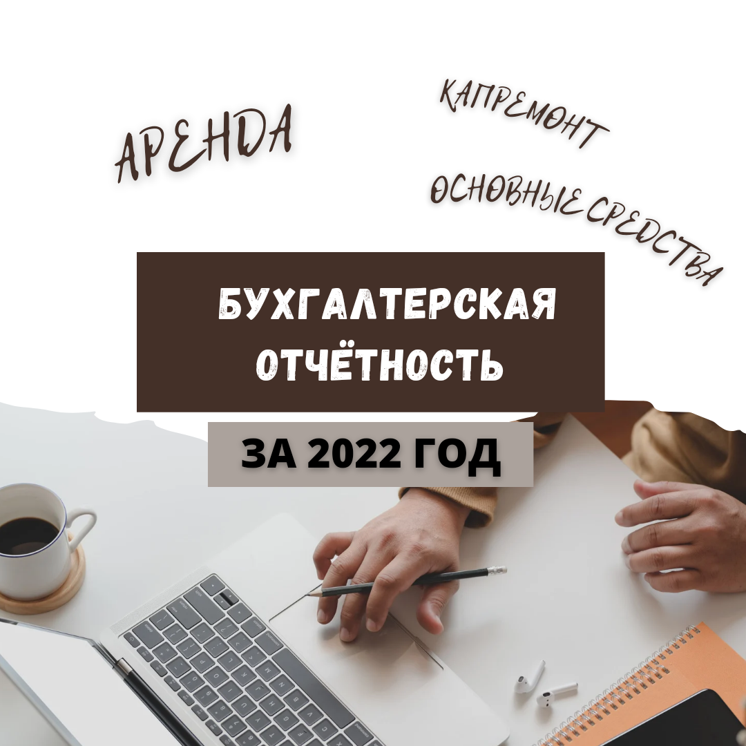 Бухгалтерская отчетность за 2022 год. Что нужно проверить в отчётности и  какие показатели сверить с налоговой декларацией. | Бухгалтером может стать  каждый | Дзен