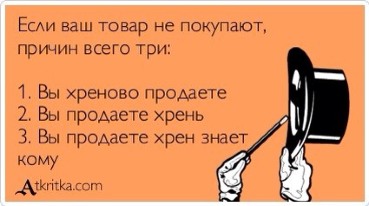 Есть и те что. Шутки про продажи. Шутки про менеджеров по продажам. Анекдот про продажи. Анекдот про статистику.