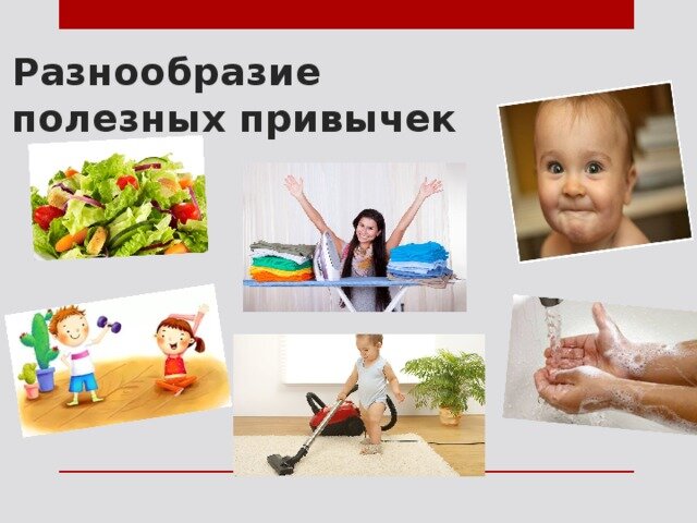 Здоровые привычки на каждый день картинка