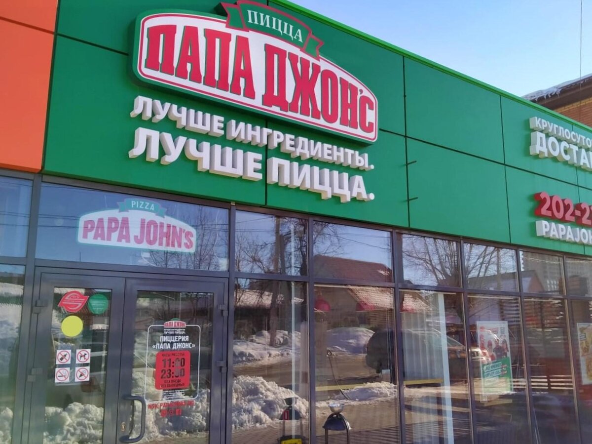 Papa john's новосибирск