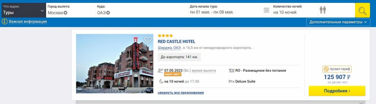 Скан с сайта Тэз Тур. 