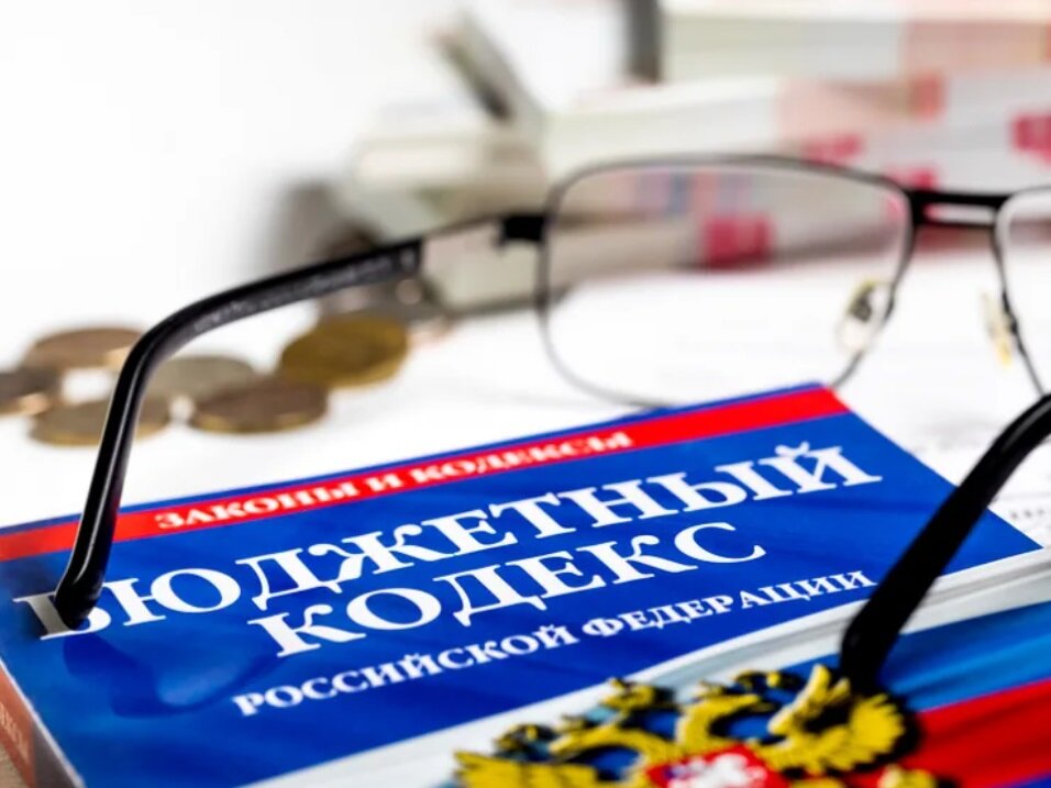 Бюджетный кодекс картинки для презентации