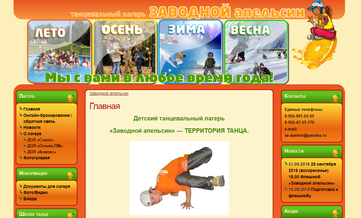 Детский лагерь "Заводной апельсин". Додумался же кто-то так назвать. Мороз по коже!