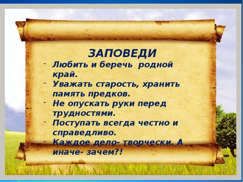 Сохраняя память предков передавших. Цитаты о памяти предков. Заповеди предков. Мудрые заповеди предков. Память предков.