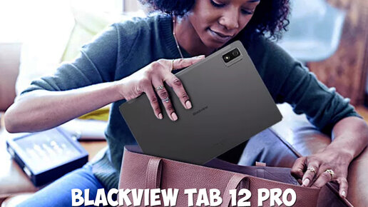 Планшет Blackview Tab 12 Pro первый обзор на русском