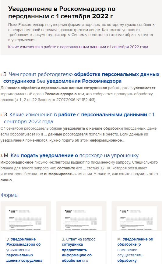 Роскомнадзор уведомление об обработке образец