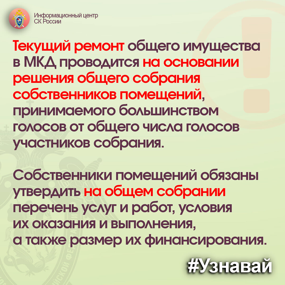 О текущем ремонте в многоквартирных домах – в проекте #Узнавай |  Информационный центр СК России | Дзен