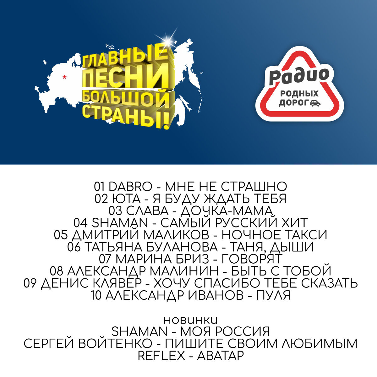 Главные Песни Большой Страны. Выпуск 25-03-2023 | РАДИО РОДНЫХ ДОРОГ | Дзен