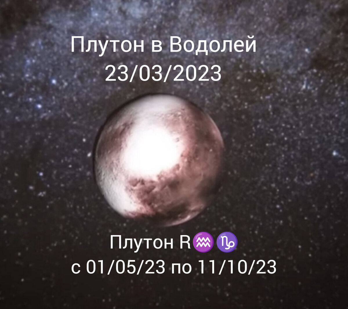 Вхождение плутона в водолей в 2024