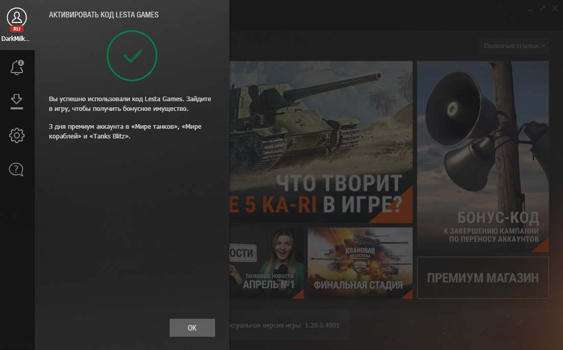 Бонус коды Леста мир танков. Бонус коды Леста гейм мир танков. Коды мир танков 2023. Лаунчер Леста.