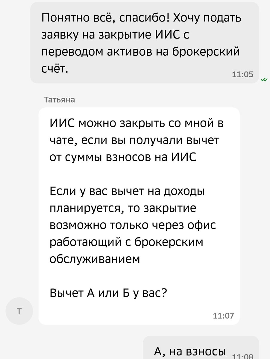 Скрин из личного кабинета 