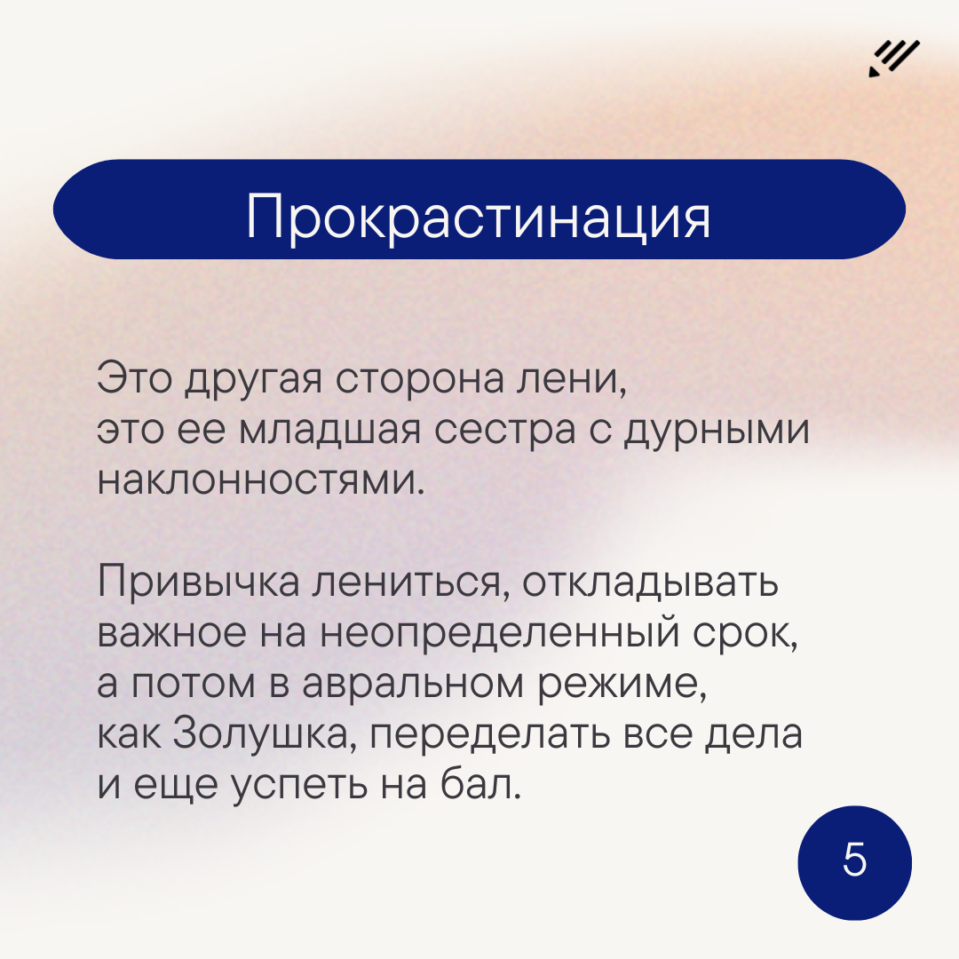 Как я несколько лет боролся с прокрастинацией и победил: полное практическое руководство / Хабр