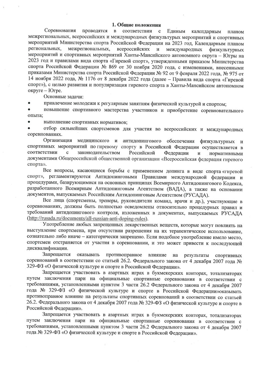 Чемпионат УФО по гиревому спорту город Сургут (13.04-17.04.2023). | Гиревой  спорт / kettlebell sport | Дзен