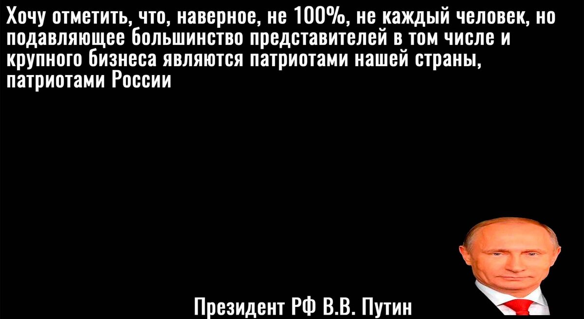 Цитата Путина