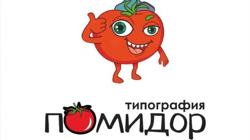 Помидор типография