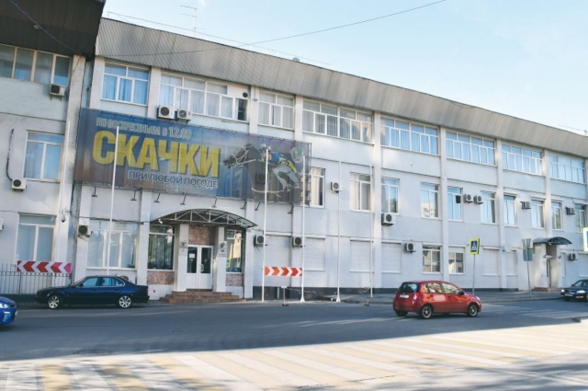    Ростовский ипподром не будут застраивать жилыми домами