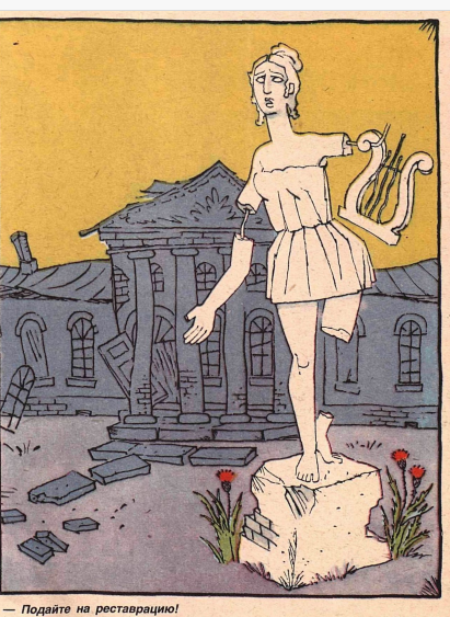 Художник Л.Самойлов журнал "Крокодил"№13 1987